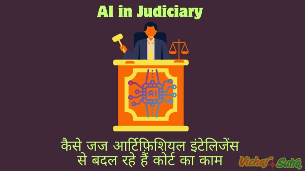 AI in Judiciary