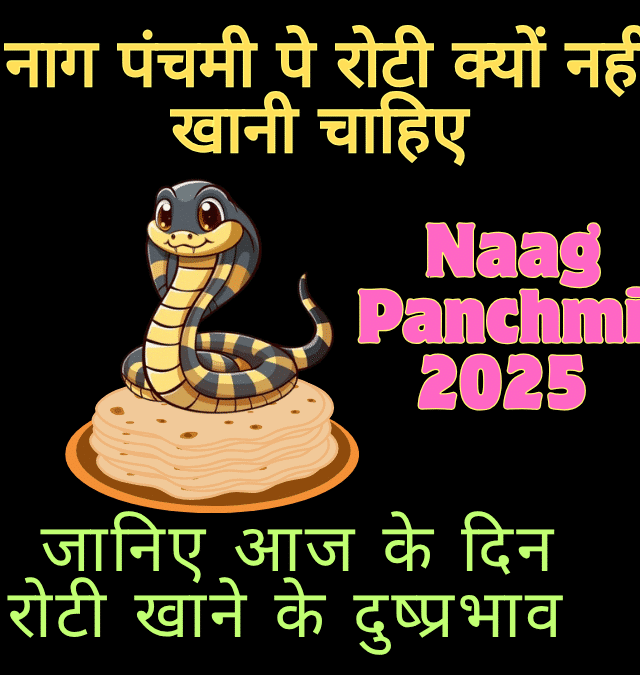 Nag Panchami pe tawe ka upyog kyun ni krna chahiye aur roti kyun ni banani chahiye