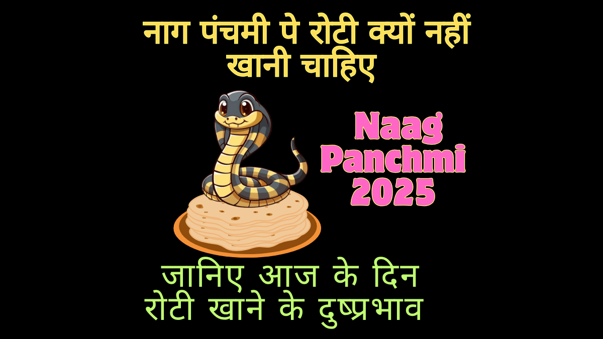 Nag Panchami pe tawe ka upyog kyun ni krna chahiye aur roti kyun ni banani chahiye