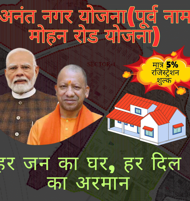 Anant nagar yojna alos called mohan road yojna
